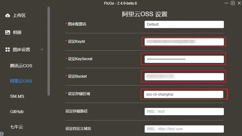 阿里雲圖床(PicGo+阿里雲OSS)搭建