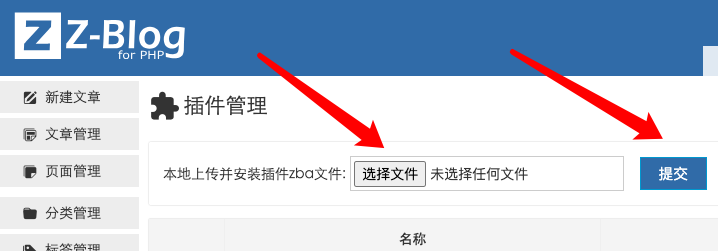 插件管理 上传插件